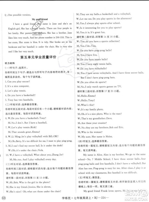 延边大学出版社2023年秋季学练优七年级上册英语人教版答案