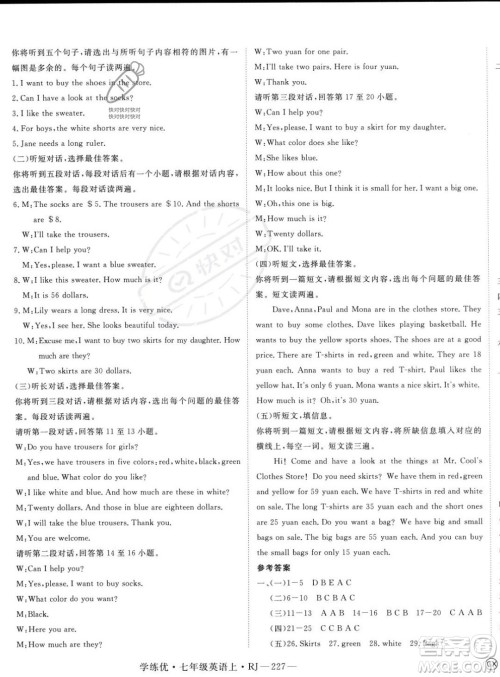 延边大学出版社2023年秋季学练优七年级上册英语人教版答案