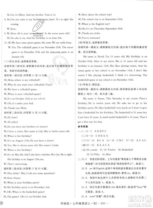 延边大学出版社2023年秋季学练优七年级上册英语人教版答案