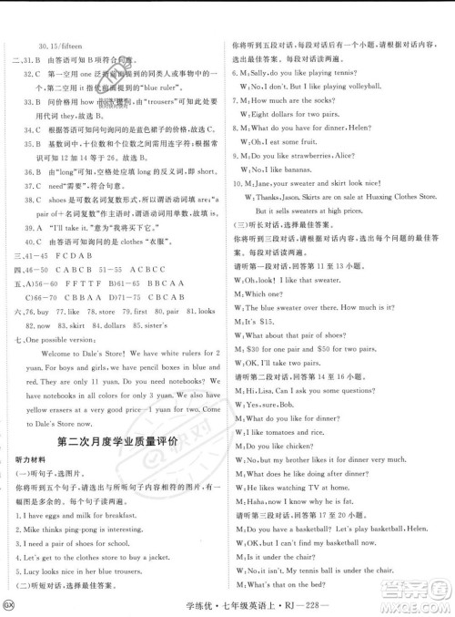 延边大学出版社2023年秋季学练优七年级上册英语人教版答案