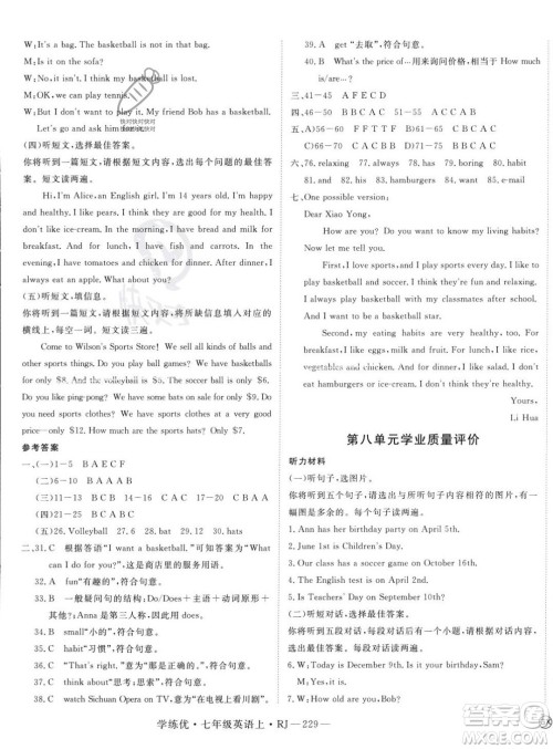 延边大学出版社2023年秋季学练优七年级上册英语人教版答案