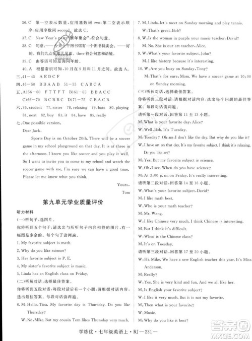 延边大学出版社2023年秋季学练优七年级上册英语人教版答案