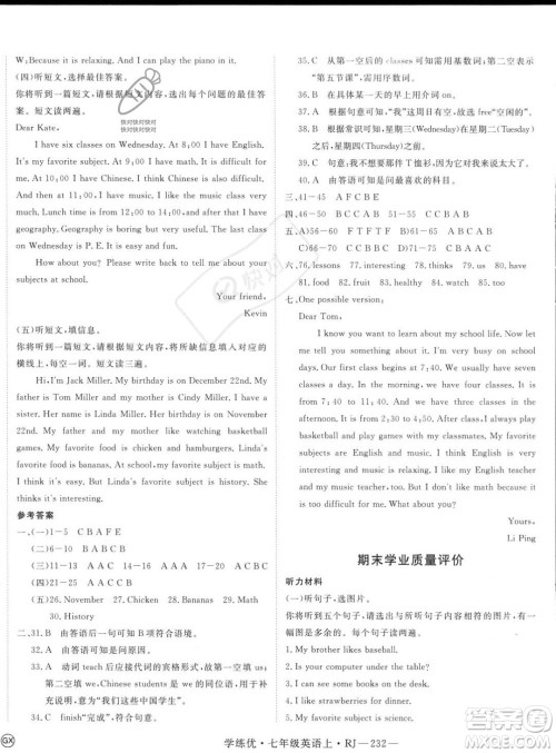 延边大学出版社2023年秋季学练优七年级上册英语人教版答案