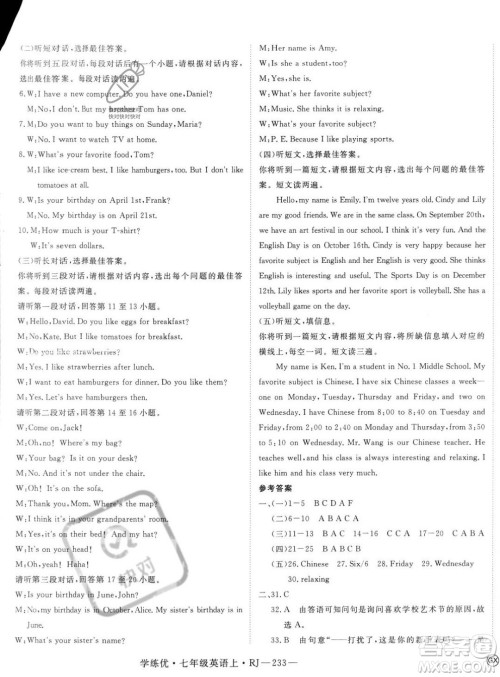 延边大学出版社2023年秋季学练优七年级上册英语人教版答案