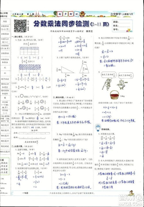 2023年秋少年智力开发报六年级数学上册人教版第1-4期答案
