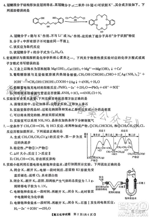 天壹名校联盟2024届高三入学摸底考试化学试卷答案