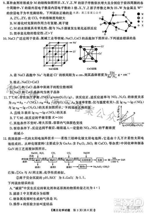 天壹名校联盟2024届高三入学摸底考试化学试卷答案