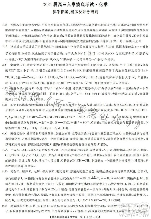 天壹名校联盟2024届高三入学摸底考试化学试卷答案