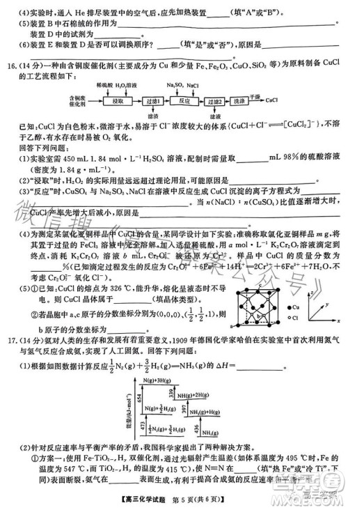 天壹名校联盟2024届高三入学摸底考试化学试卷答案