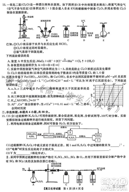 天壹名校联盟2024届高三入学摸底考试化学试卷答案