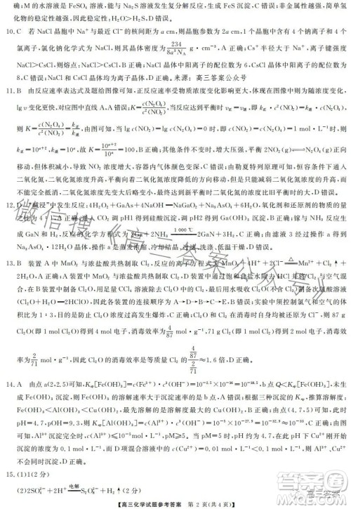 天壹名校联盟2024届高三入学摸底考试化学试卷答案