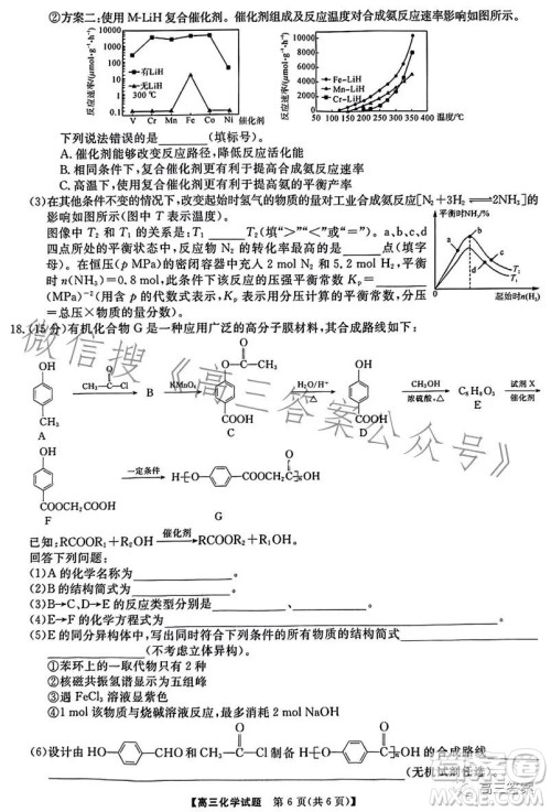 天壹名校联盟2024届高三入学摸底考试化学试卷答案