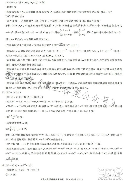 天壹名校联盟2024届高三入学摸底考试化学试卷答案