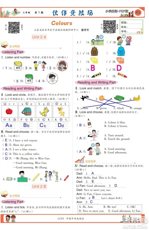 2023年秋少年智力开发报三年级英语上册人教版第1-4期答案