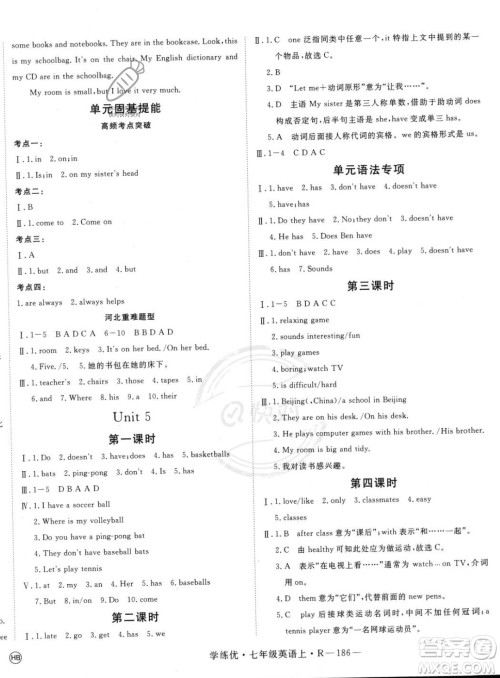 延边大学出版社2023年秋季学练优七年级上册英语人教版河北专版答案