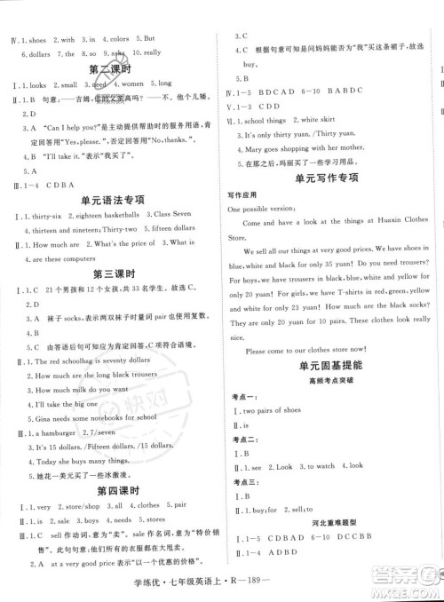 延边大学出版社2023年秋季学练优七年级上册英语人教版河北专版答案
