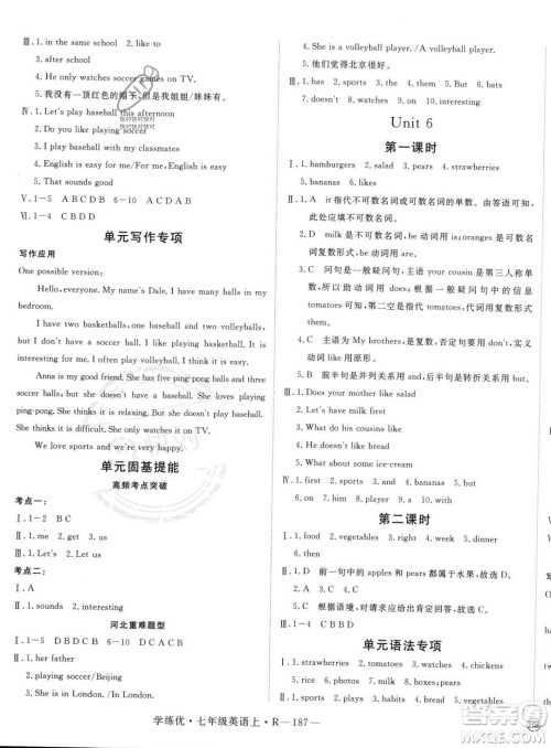 延边大学出版社2023年秋季学练优七年级上册英语人教版河北专版答案