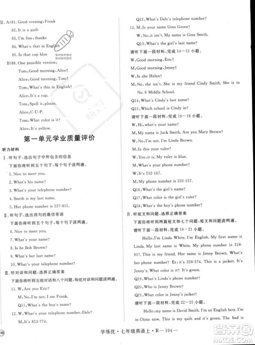 延边大学出版社2023年秋季学练优七年级上册英语人教版河北专版答案