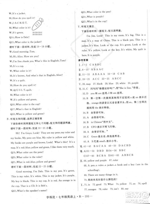 延边大学出版社2023年秋季学练优七年级上册英语人教版河北专版答案