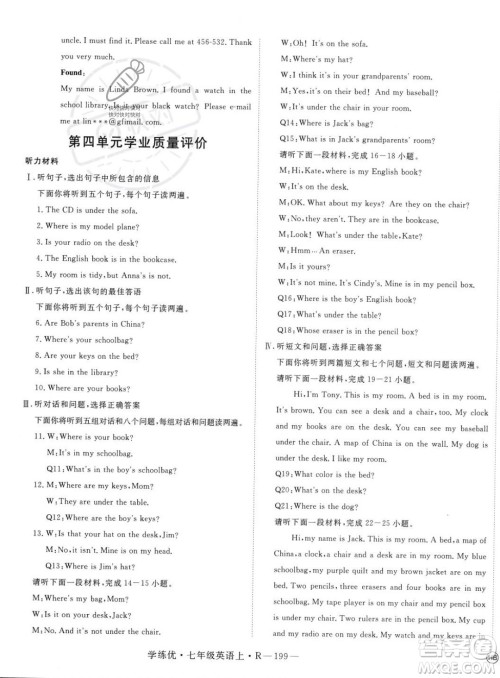 延边大学出版社2023年秋季学练优七年级上册英语人教版河北专版答案