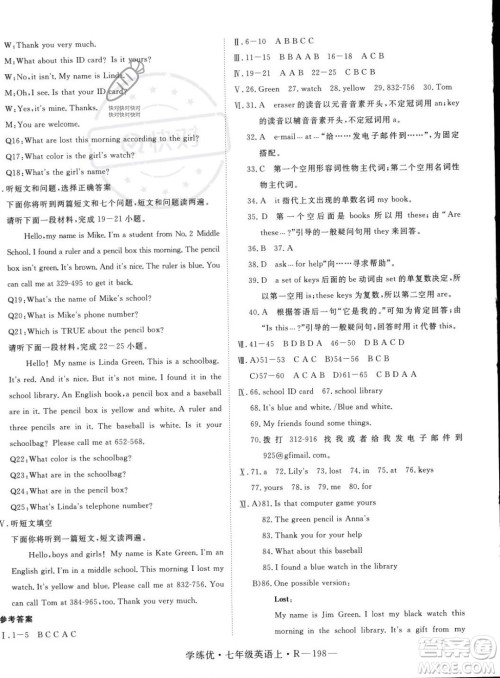 延边大学出版社2023年秋季学练优七年级上册英语人教版河北专版答案