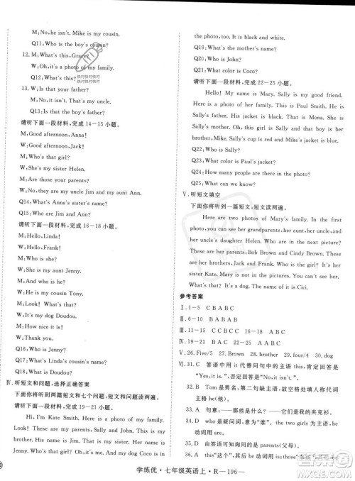 延边大学出版社2023年秋季学练优七年级上册英语人教版河北专版答案