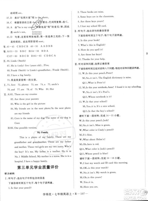 延边大学出版社2023年秋季学练优七年级上册英语人教版河北专版答案