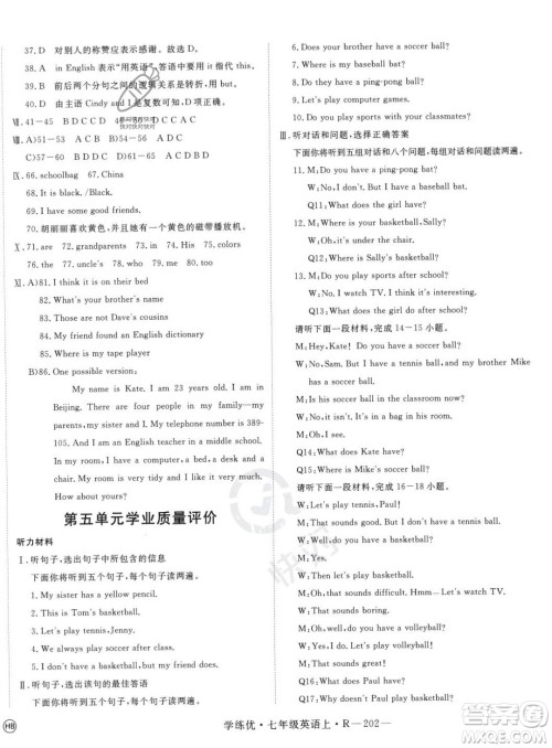 延边大学出版社2023年秋季学练优七年级上册英语人教版河北专版答案