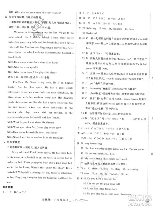 延边大学出版社2023年秋季学练优七年级上册英语人教版河北专版答案