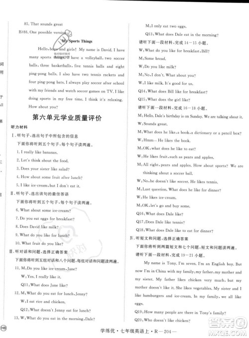 延边大学出版社2023年秋季学练优七年级上册英语人教版河北专版答案