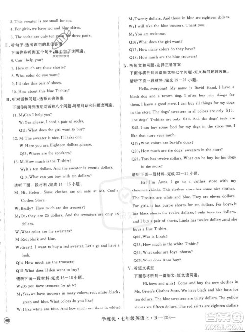 延边大学出版社2023年秋季学练优七年级上册英语人教版河北专版答案