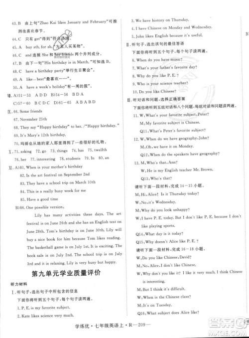 延边大学出版社2023年秋季学练优七年级上册英语人教版河北专版答案