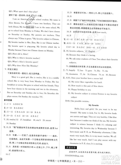 延边大学出版社2023年秋季学练优七年级上册英语人教版河北专版答案