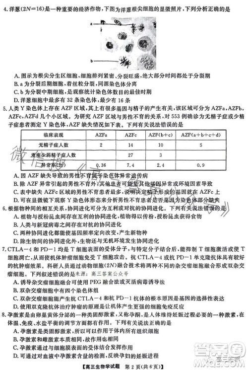 天壹名校联盟2024届高三入学摸底考试生物试卷答案 天壹名校联盟2024届高三入学摸底考试生物试卷答案