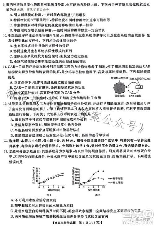天壹名校联盟2024届高三入学摸底考试生物试卷答案 天壹名校联盟2024届高三入学摸底考试生物试卷答案