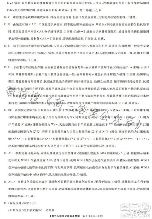 天壹名校联盟2024届高三入学摸底考试生物试卷答案 天壹名校联盟2024届高三入学摸底考试生物试卷答案
