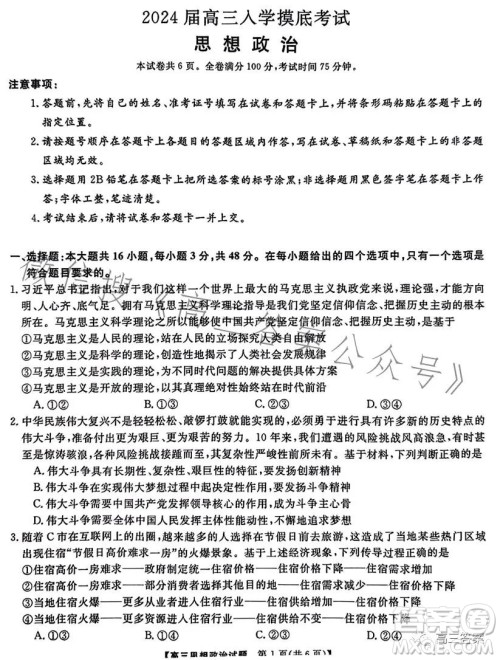 天壹名校联盟2024届高三入学摸底考试思想政治试卷答案