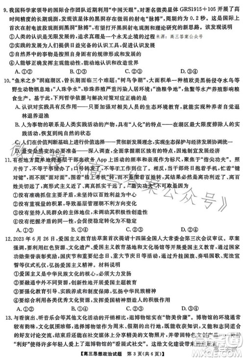 天壹名校联盟2024届高三入学摸底考试思想政治试卷答案