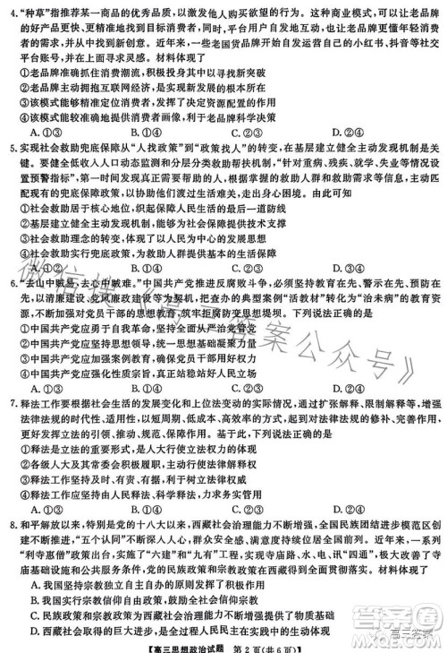 天壹名校联盟2024届高三入学摸底考试思想政治试卷答案