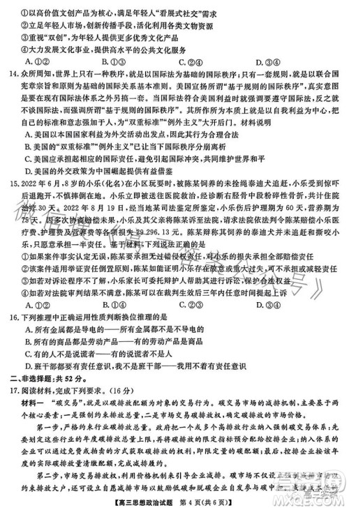 天壹名校联盟2024届高三入学摸底考试思想政治试卷答案