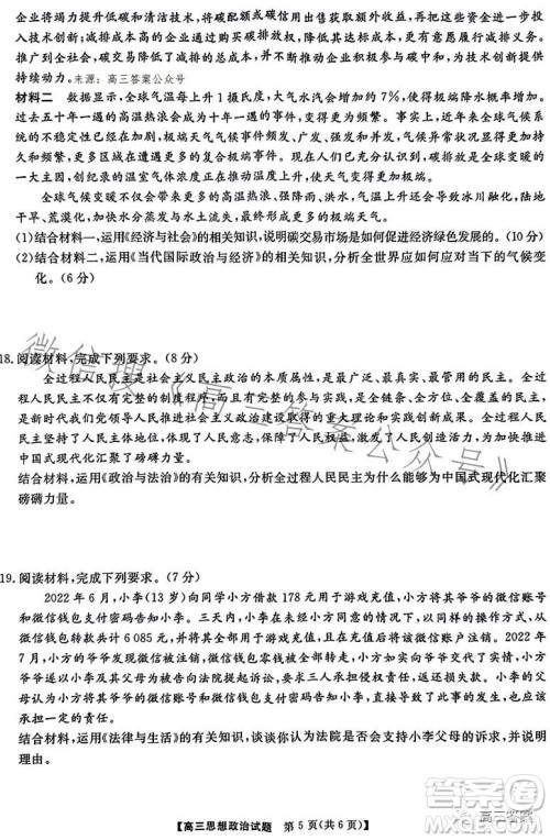 天壹名校联盟2024届高三入学摸底考试思想政治试卷答案