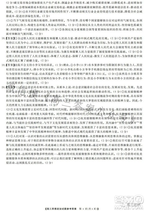 天壹名校联盟2024届高三入学摸底考试思想政治试卷答案