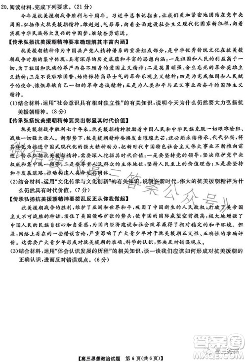 天壹名校联盟2024届高三入学摸底考试思想政治试卷答案