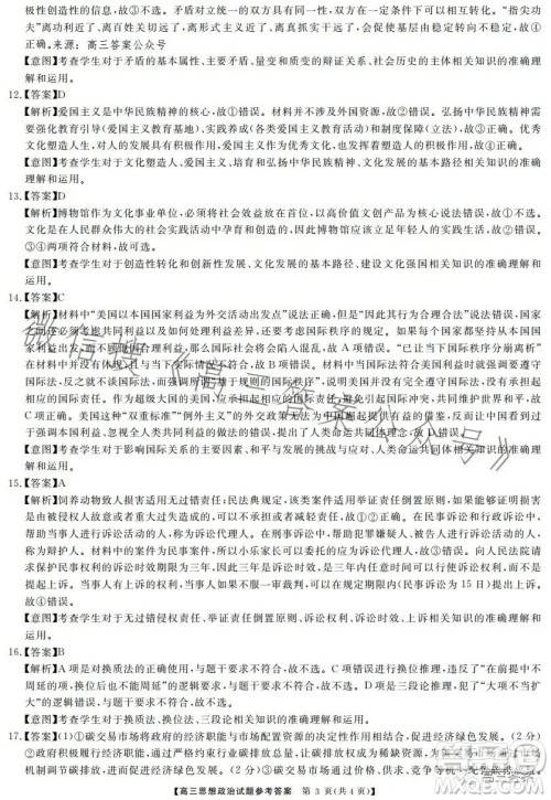 天壹名校联盟2024届高三入学摸底考试思想政治试卷答案