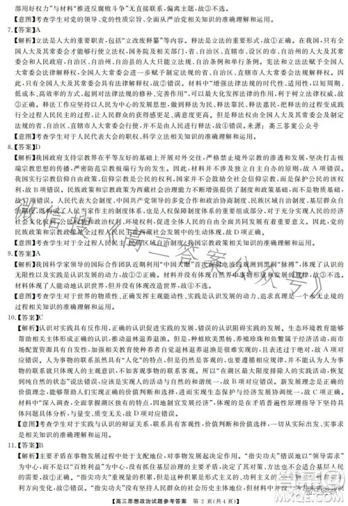天壹名校联盟2024届高三入学摸底考试思想政治试卷答案