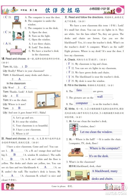 2023年秋少年智力开发报四年级英语上册人教版第1-4期答案