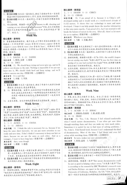 阳光出版社2023年秋季全品学练考九年级全一册英语人教版答案 阳光出版社2023年秋季全品学练考九年级全一册英语人教版答案