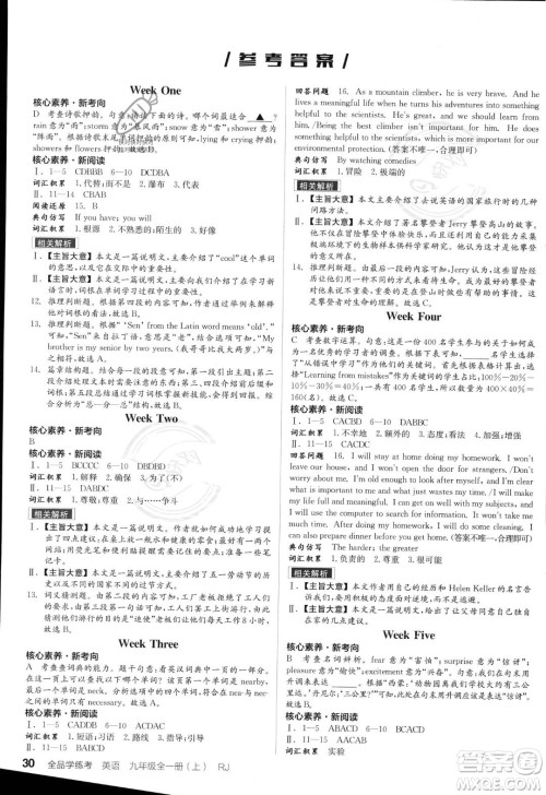 阳光出版社2023年秋季全品学练考九年级全一册英语人教版答案 阳光出版社2023年秋季全品学练考九年级全一册英语人教版答案