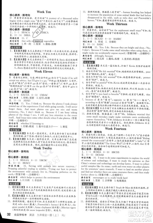 阳光出版社2023年秋季全品学练考九年级全一册英语人教版答案 阳光出版社2023年秋季全品学练考九年级全一册英语人教版答案