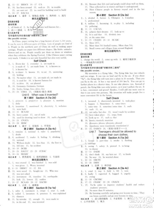 阳光出版社2023年秋季全品学练考九年级全一册英语人教版答案 阳光出版社2023年秋季全品学练考九年级全一册英语人教版答案